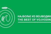 Konkurs za sticanje prava korišćenja znaka “Najbolje iz Vojvodine” otvoren do 25. septembra