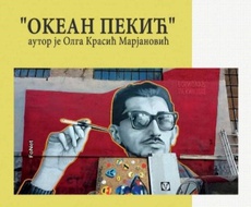 U utorak u apatinskoj biblioteci OBELEŽAVANjE 30 GODINA od smrti Borislava Pekića