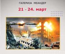 Izložba “NATO agresija na SRJ” u ponedeljak u galeriji Meander